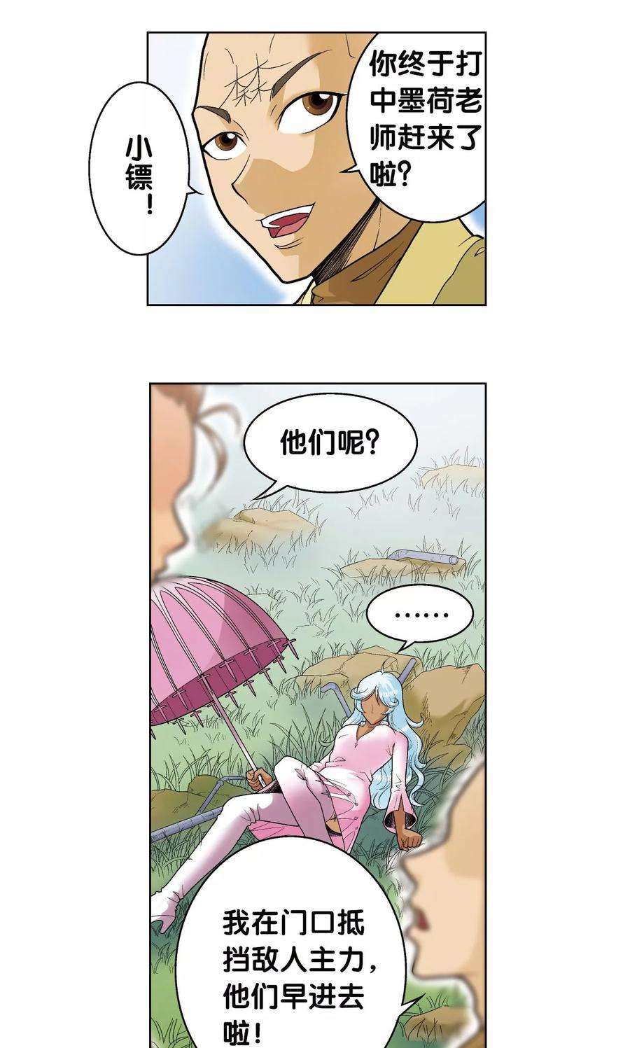 星海镖师63话 飞船门外