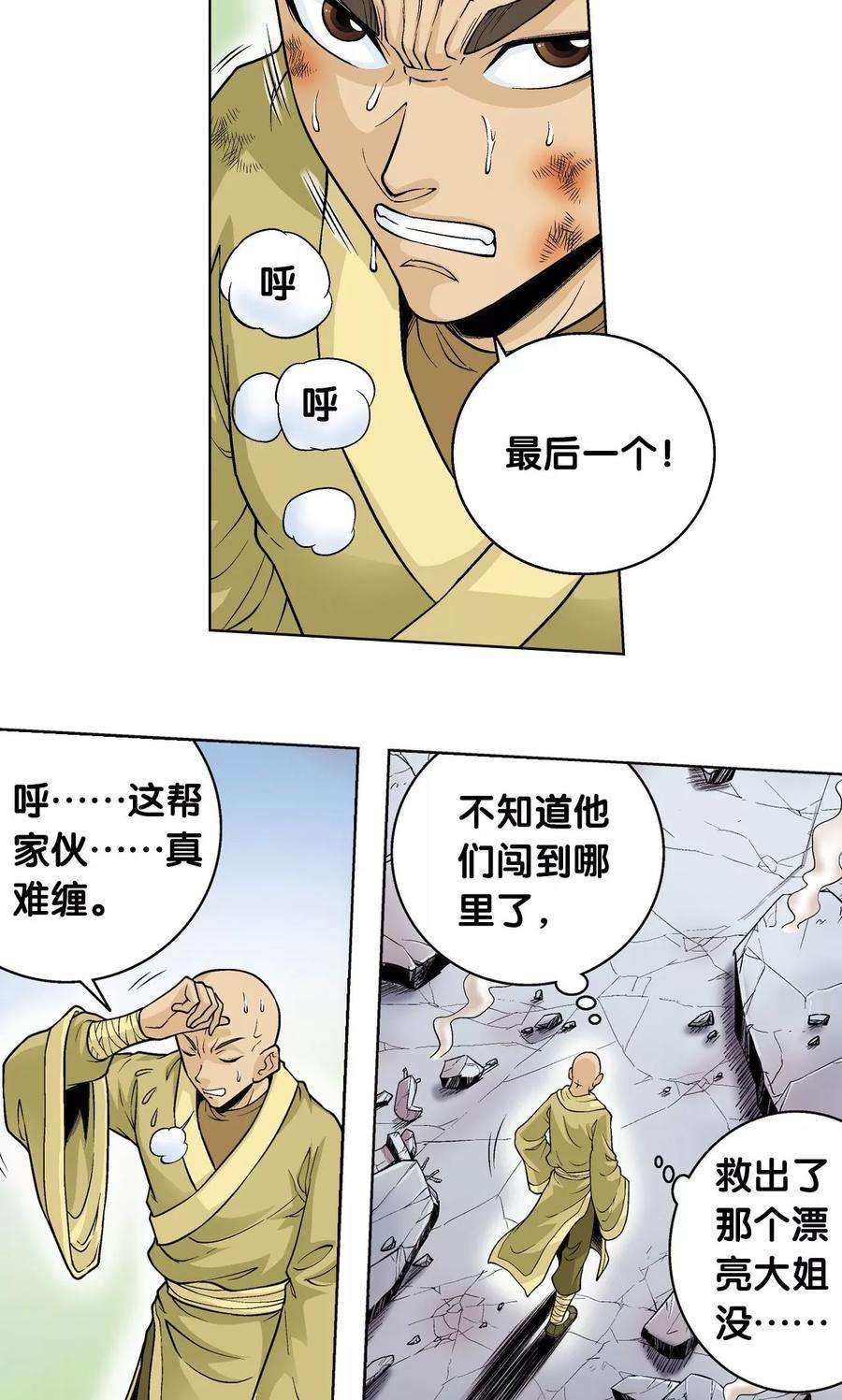 星海镖师63话 飞船门外