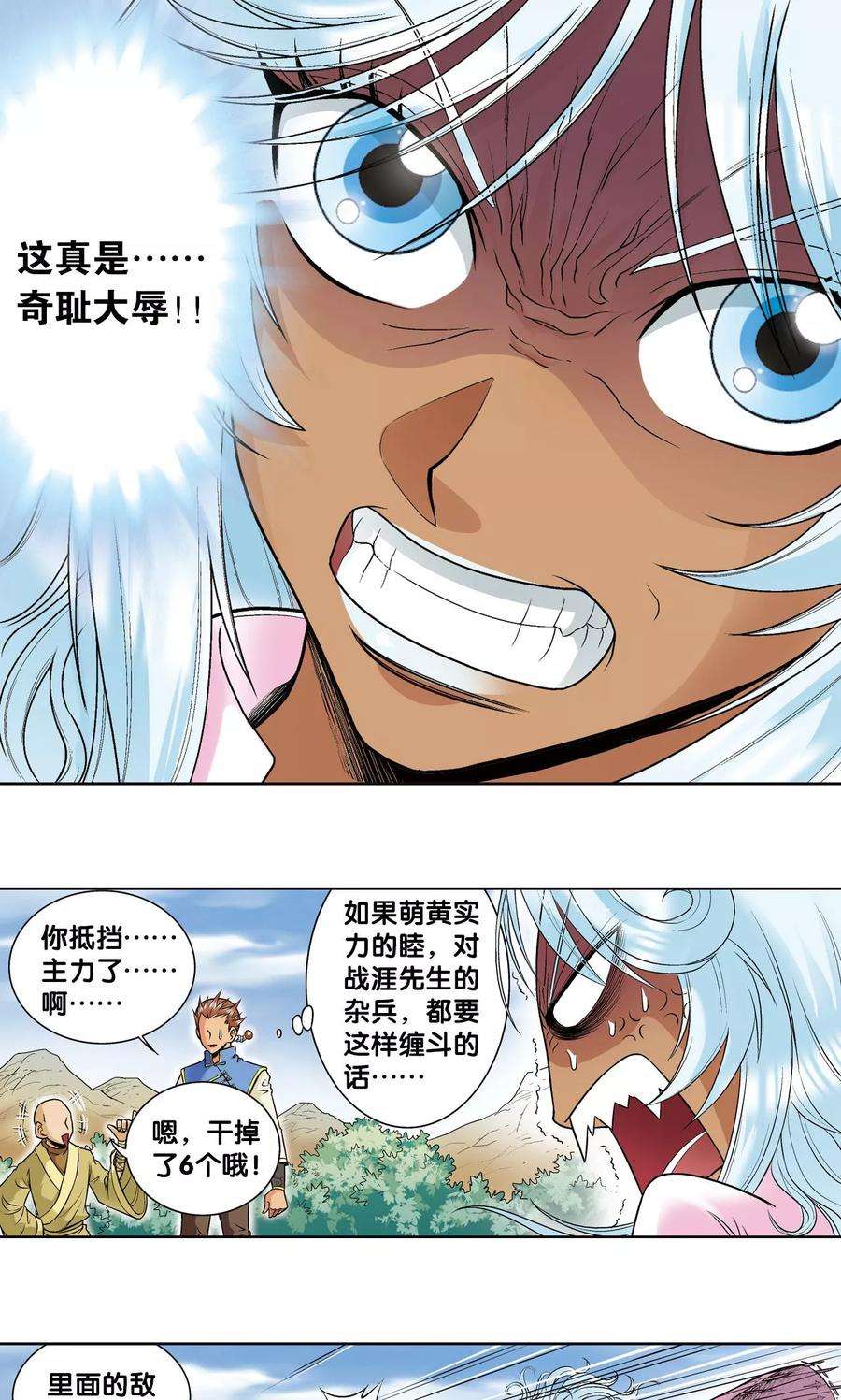 星海镖师63话 飞船门外