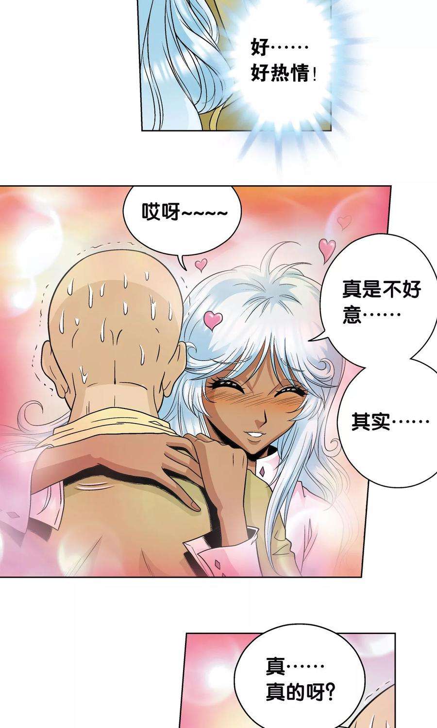 星海镖师63话 飞船门外