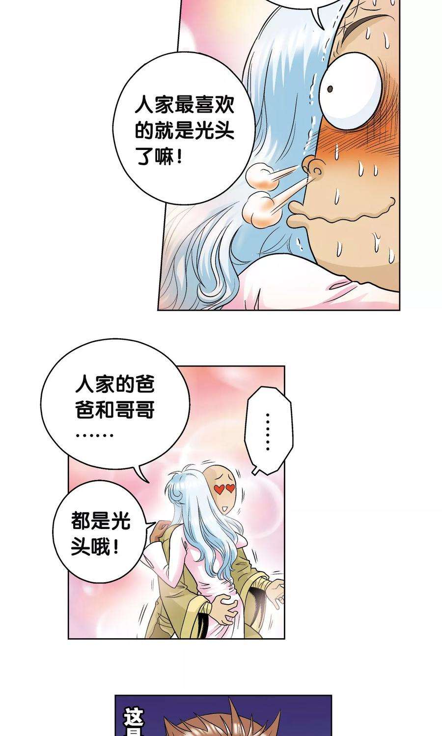 星海镖师63话 飞船门外