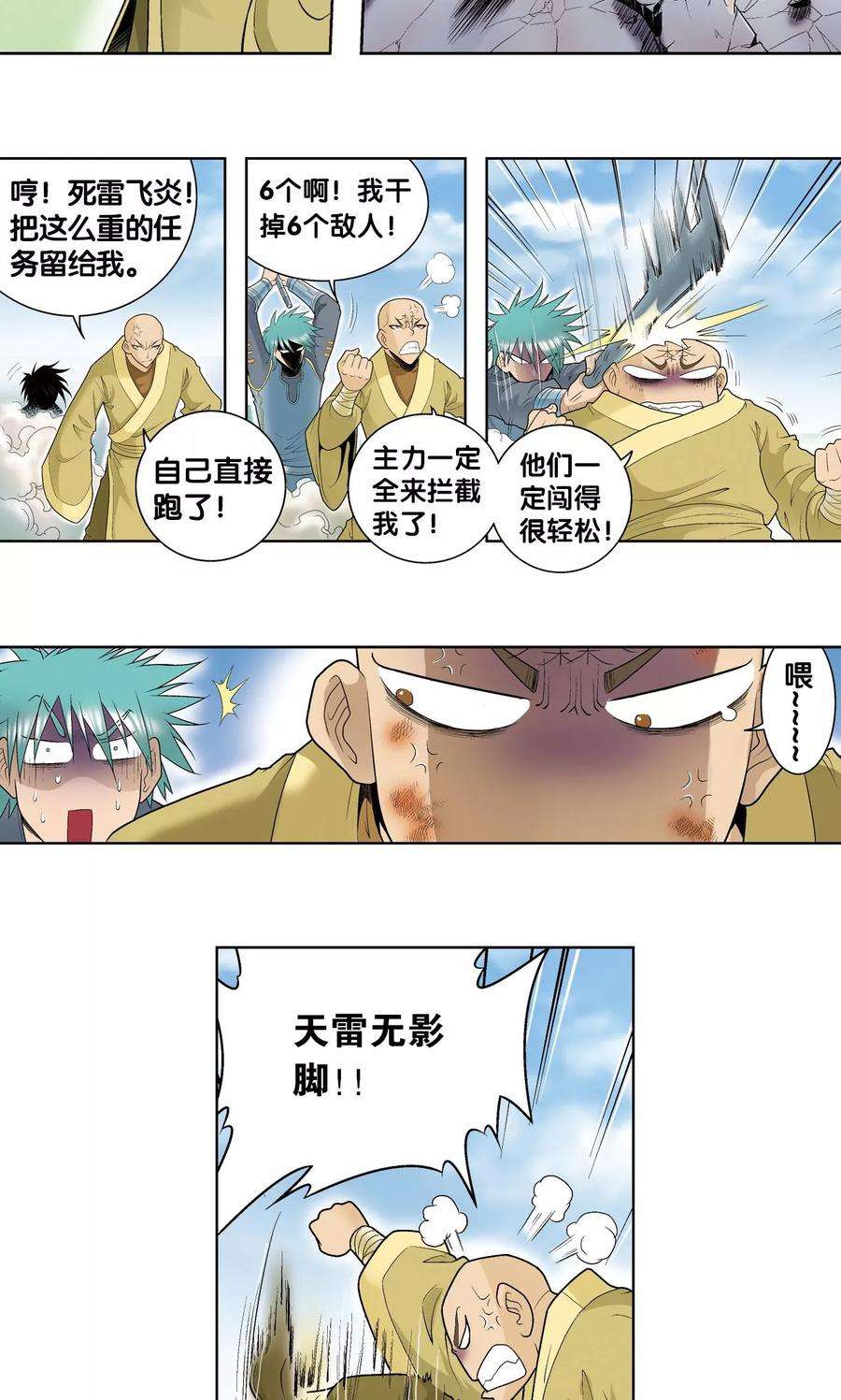 星海镖师63话 飞船门外