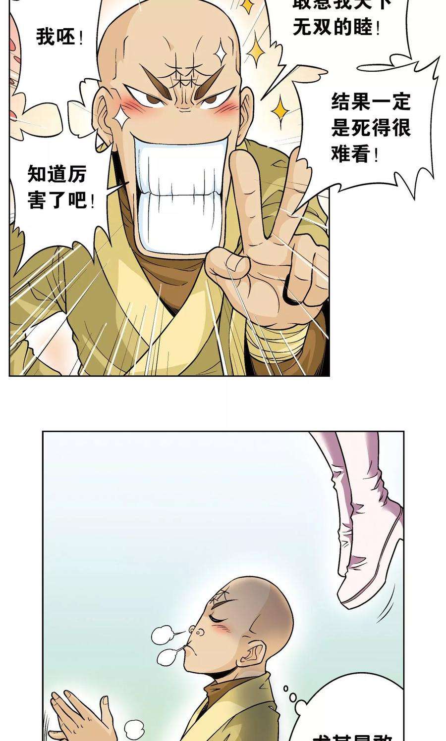 星海镖师63话 飞船门外