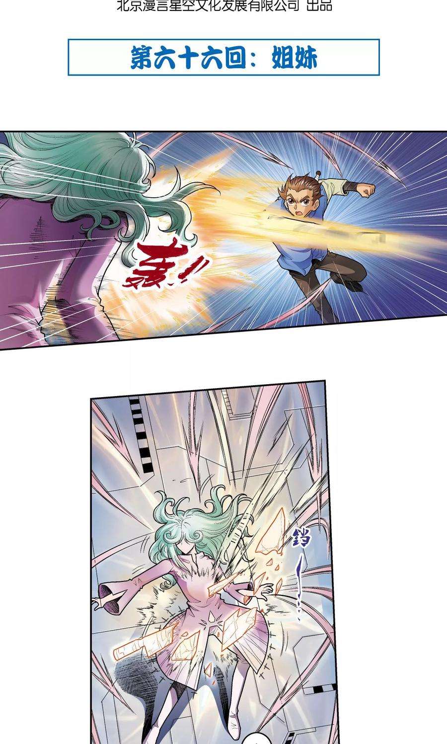 星海镖师66话 姐妹
