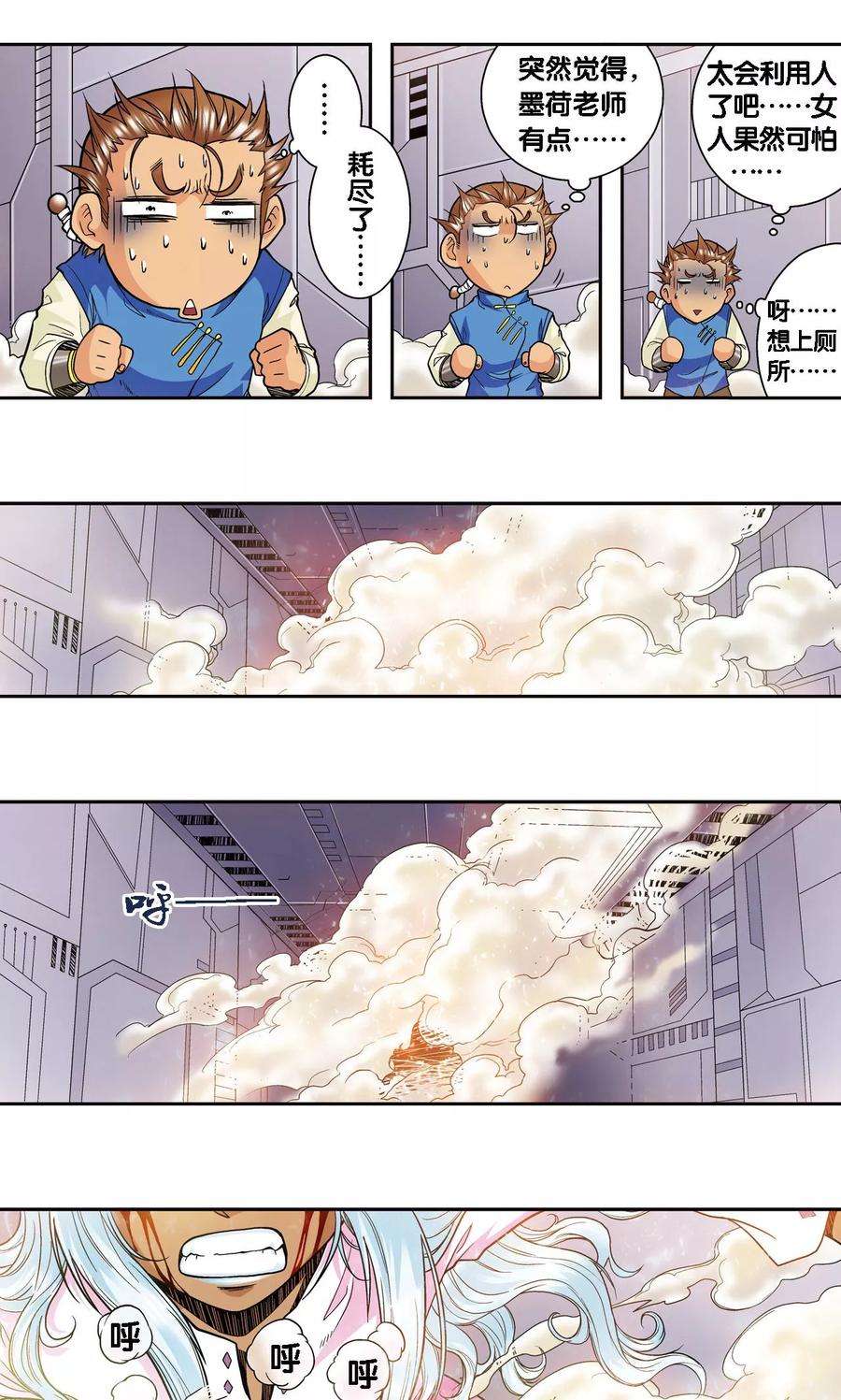 星海镖师66话 姐妹