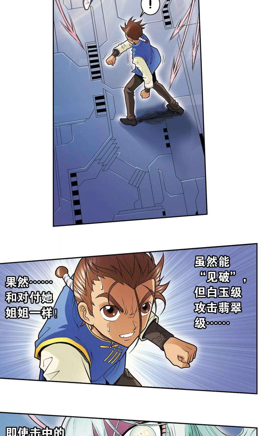 星海镖师66话 姐妹