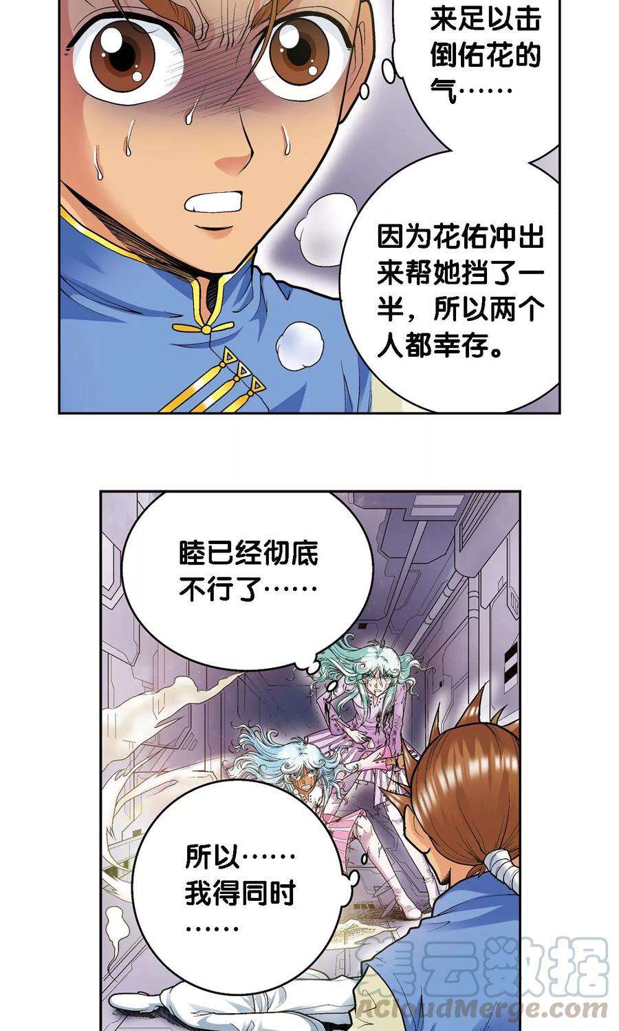 星海镖师66话 姐妹