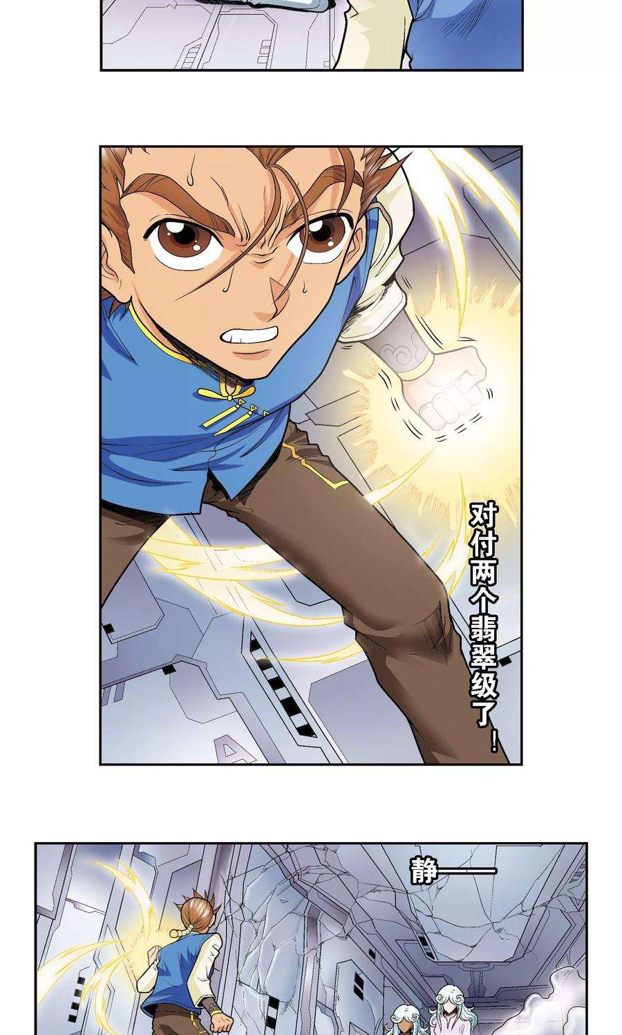 星海镖师66话 姐妹