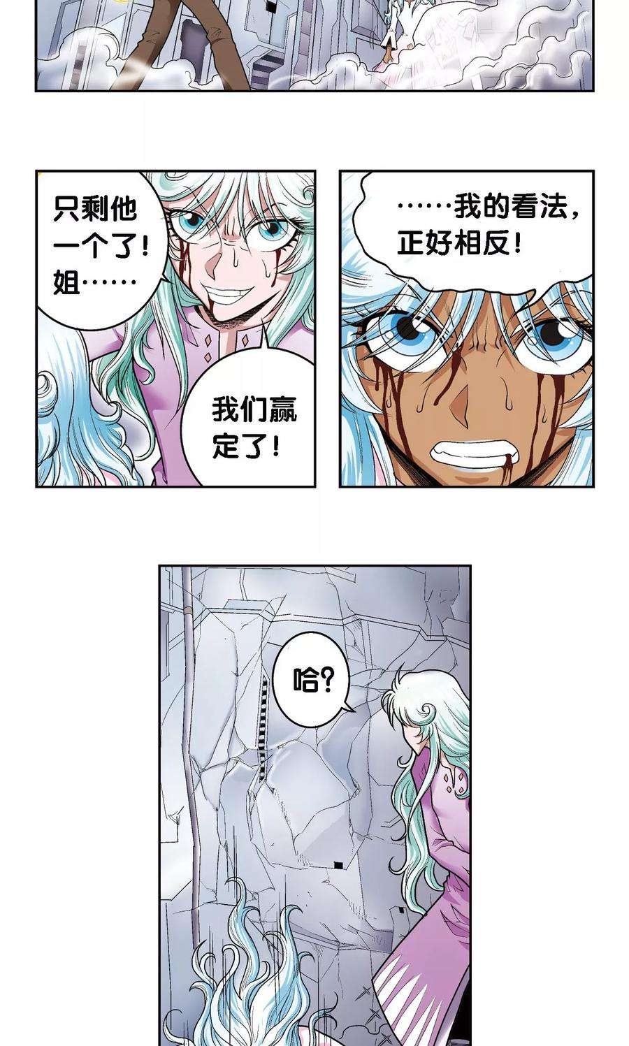 星海镖师66话 姐妹