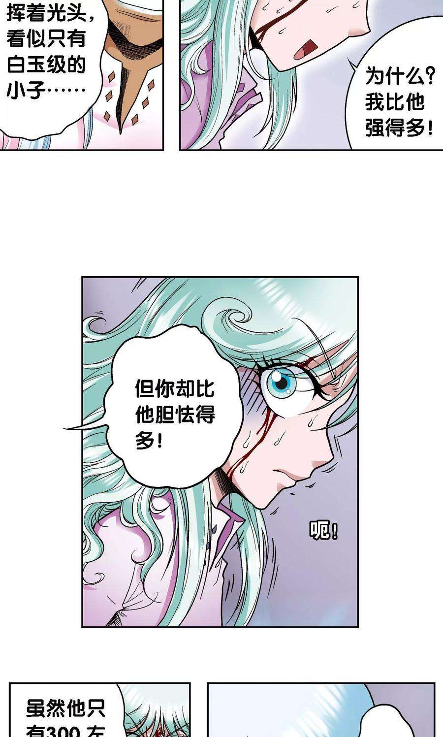 星海镖师66话 姐妹