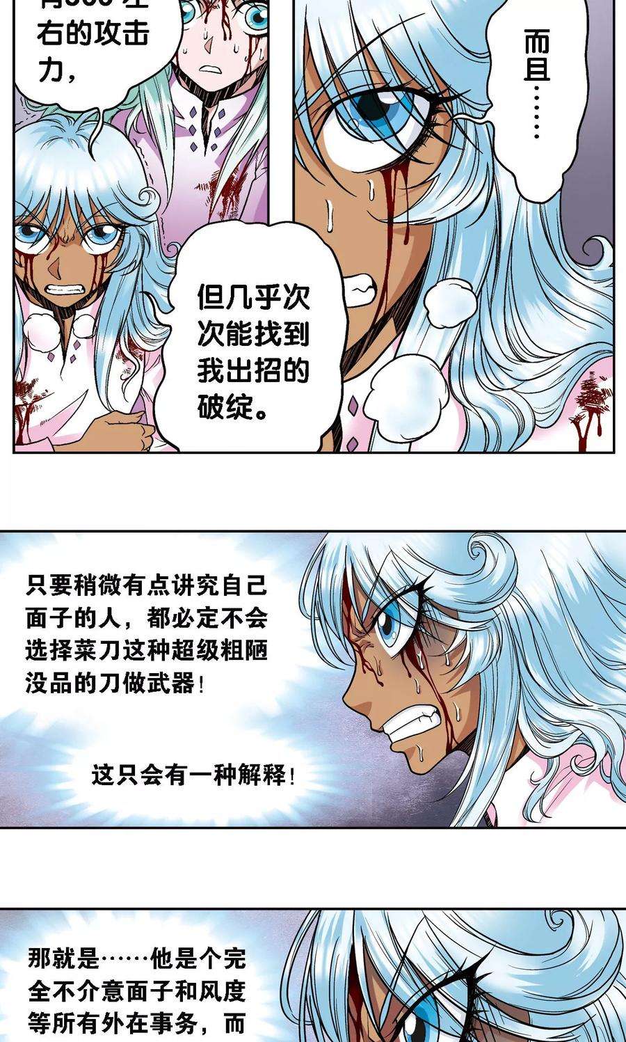 星海镖师66话 姐妹