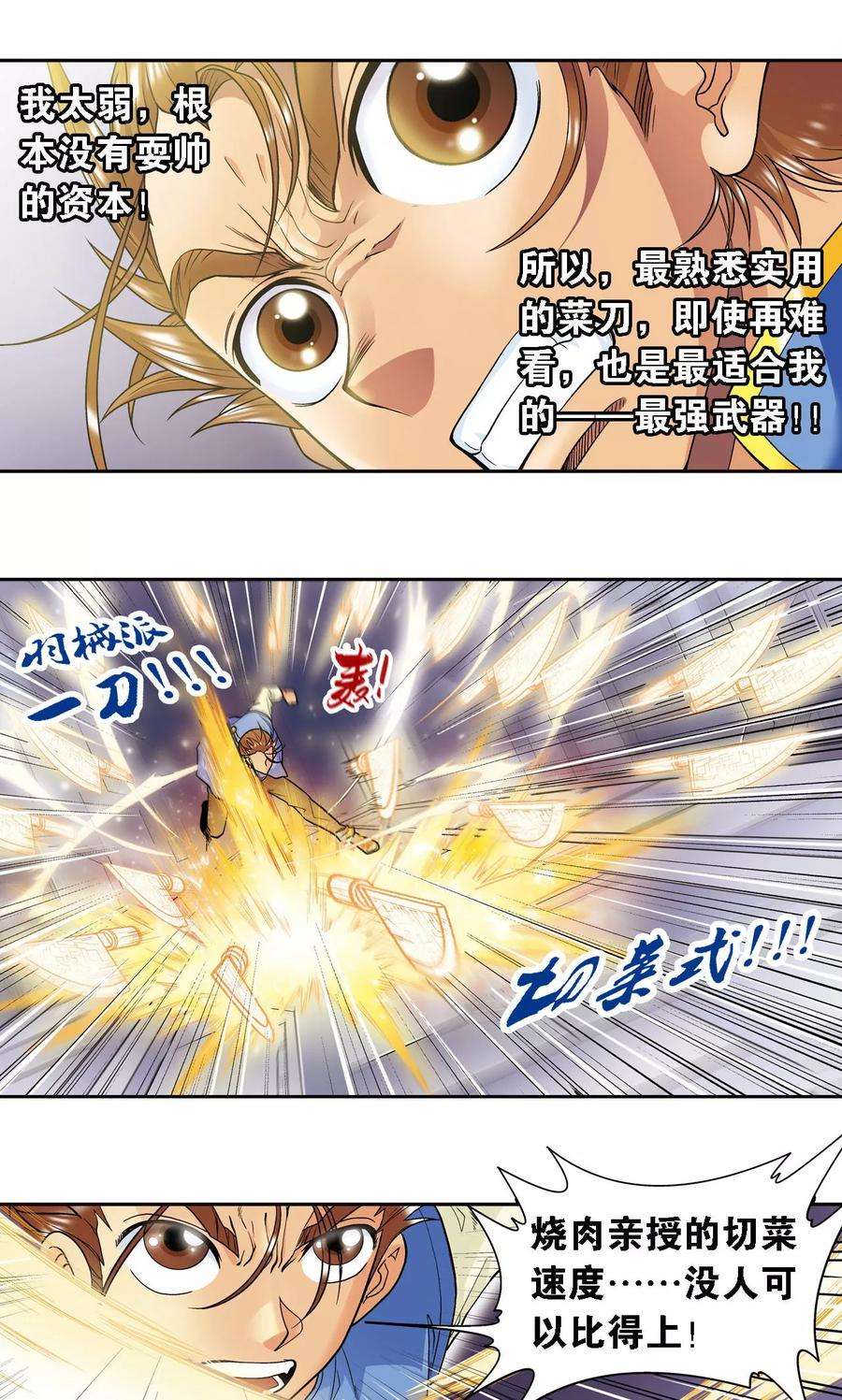 星海镖师66话 姐妹