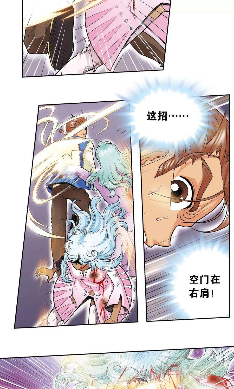 星海镖师66话 姐妹