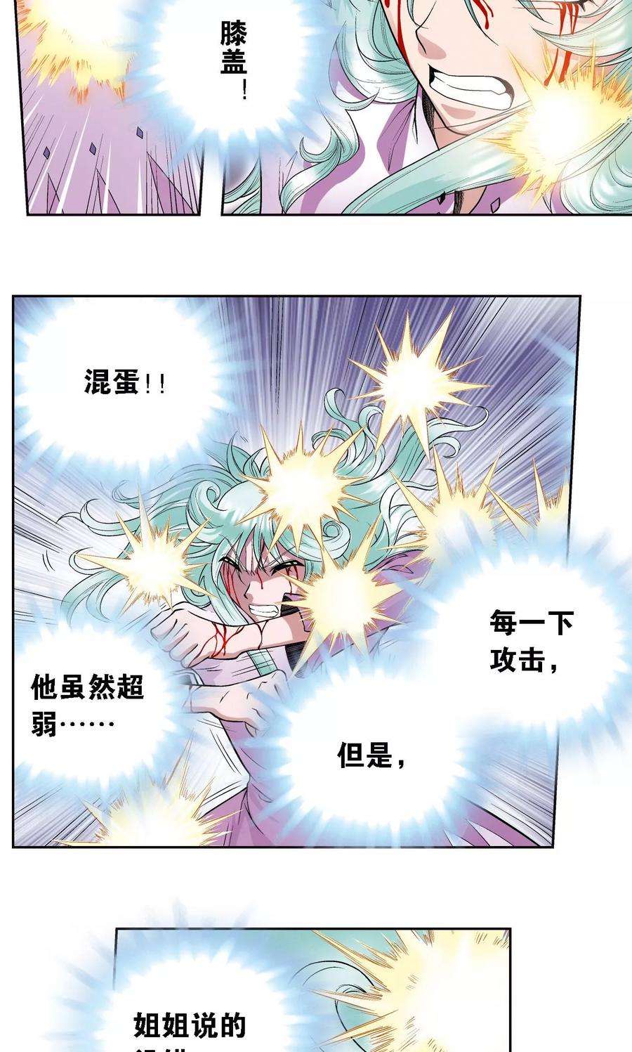 星海镖师66话 姐妹