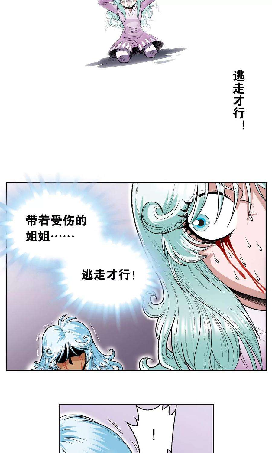 星海镖师66话 姐妹