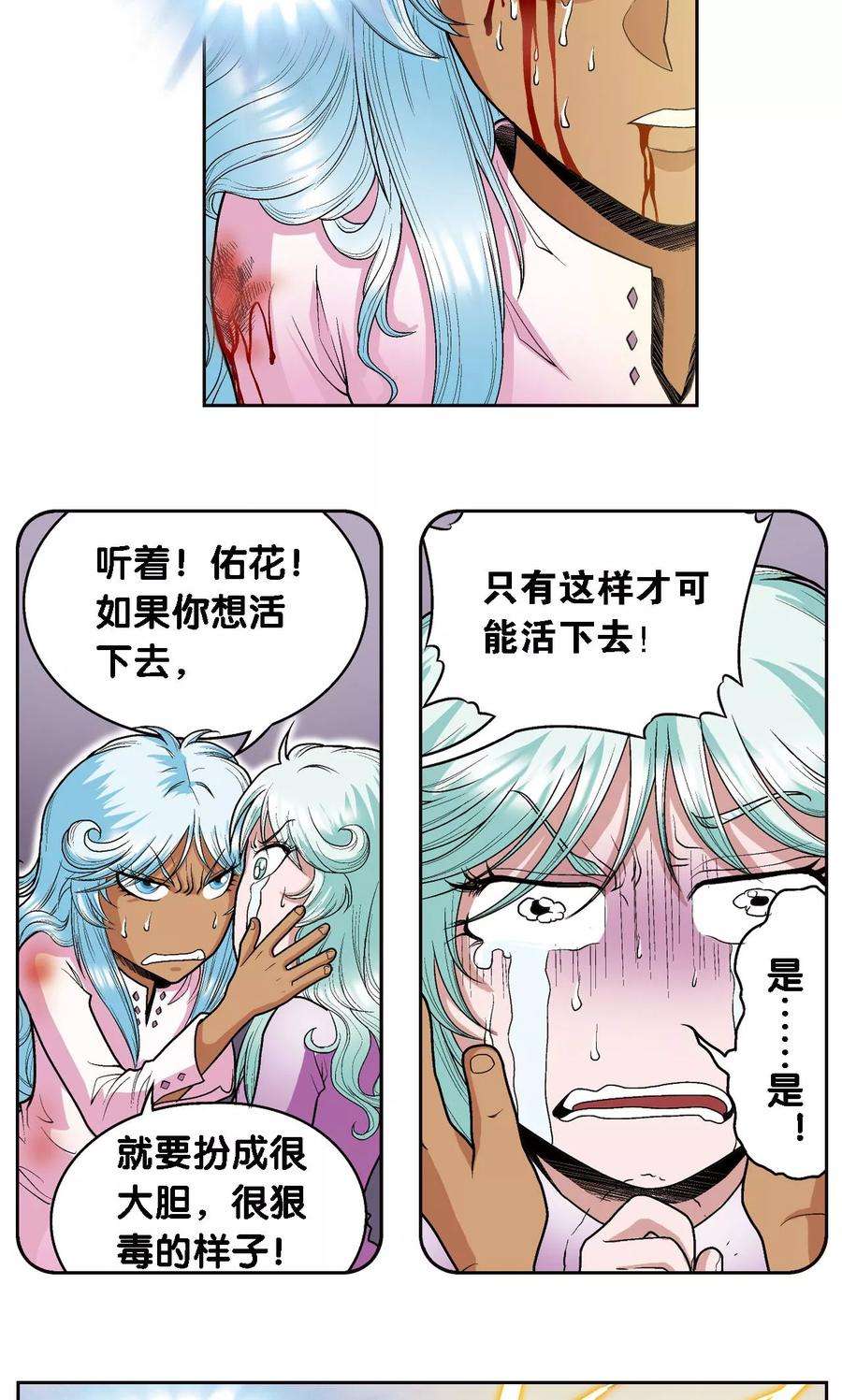 星海镖师66话 姐妹