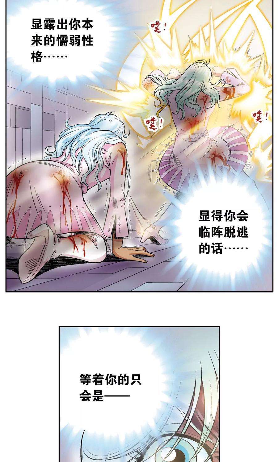 星海镖师66话 姐妹