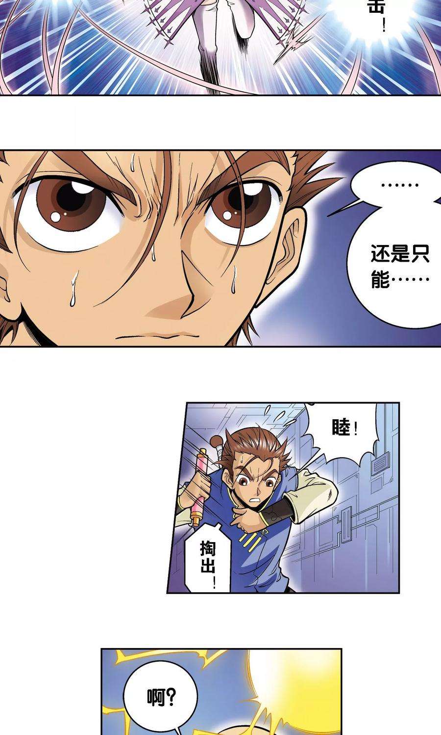 星海镖师66话 姐妹