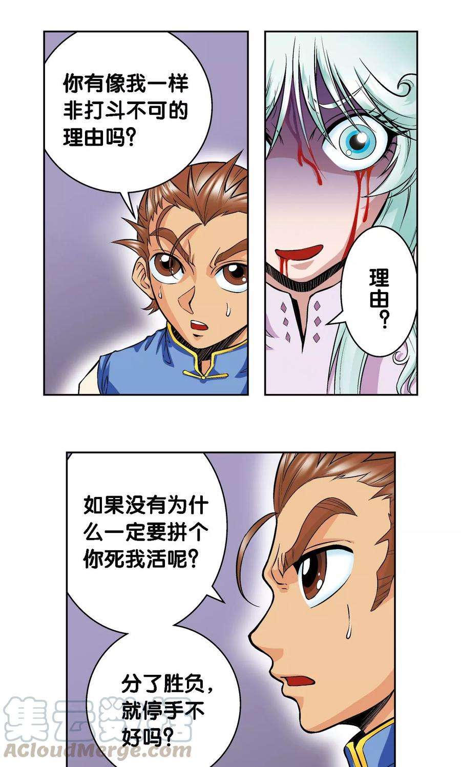 星海镖师66话 姐妹