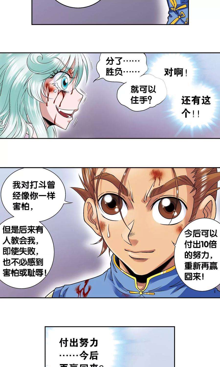 星海镖师66话 姐妹