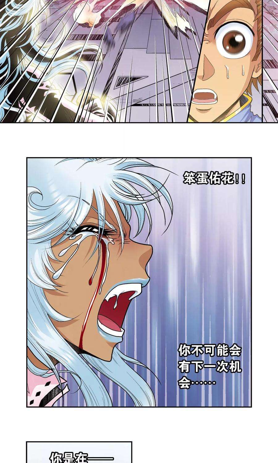 星海镖师66话 姐妹