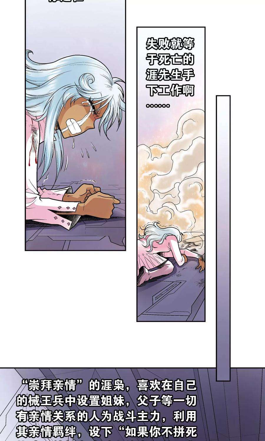 星海镖师66话 姐妹