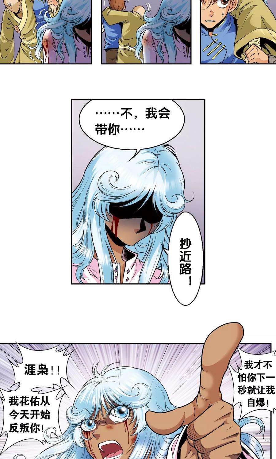 星海镖师66话 姐妹