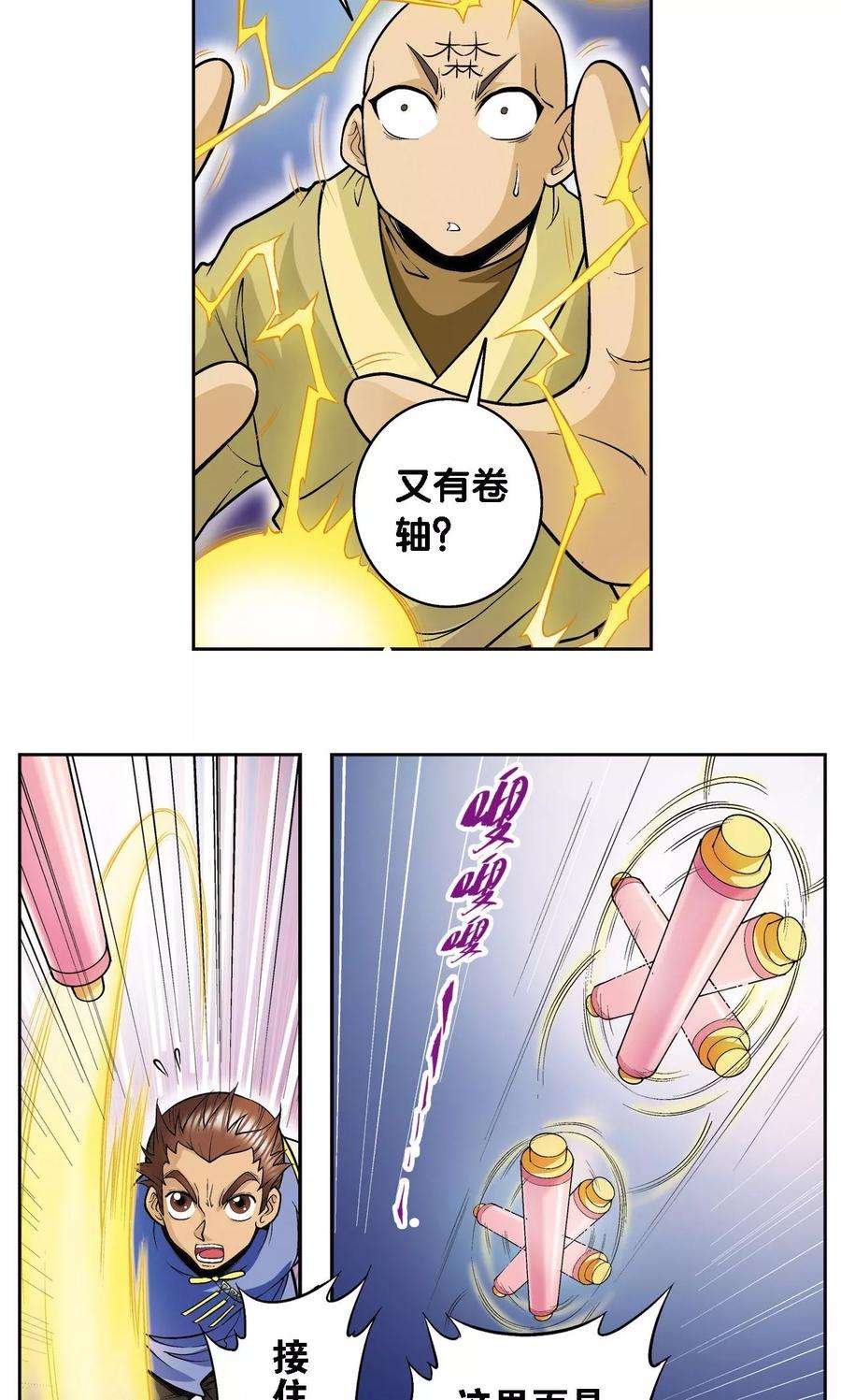 星海镖师66话 姐妹