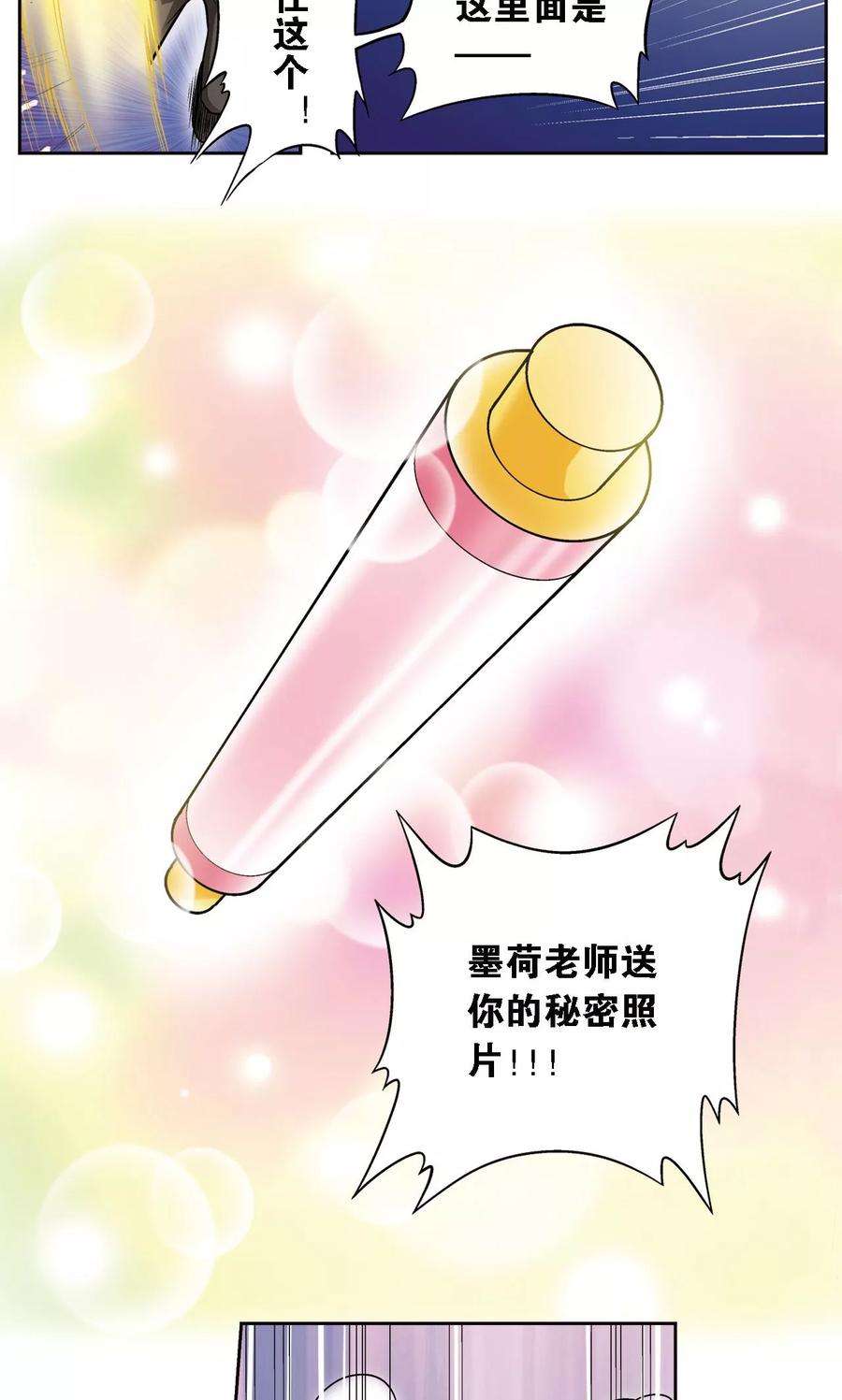 星海镖师66话 姐妹