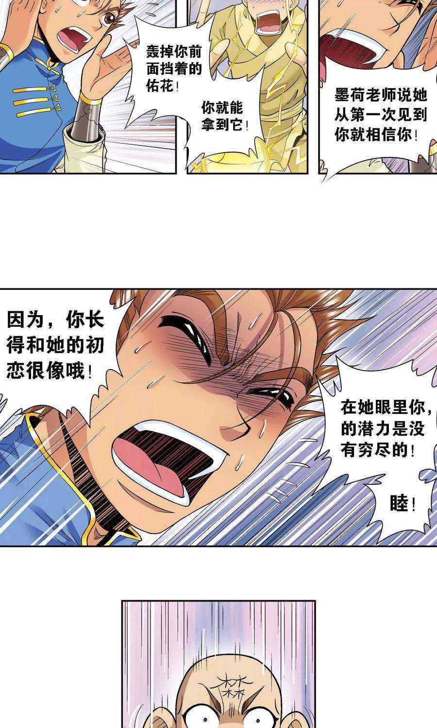 星海镖师66话 姐妹