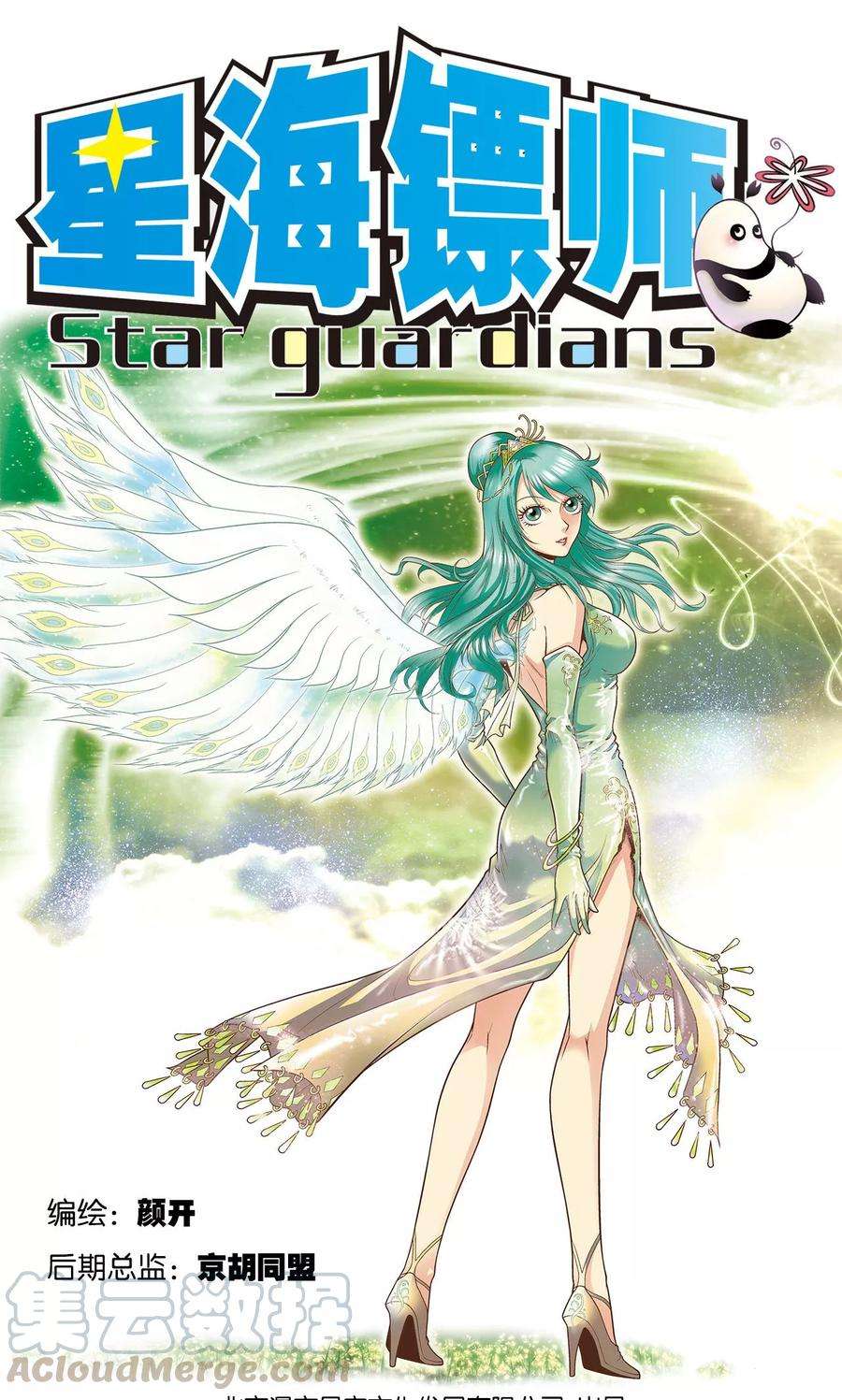 星海镖师68话 幻境出口