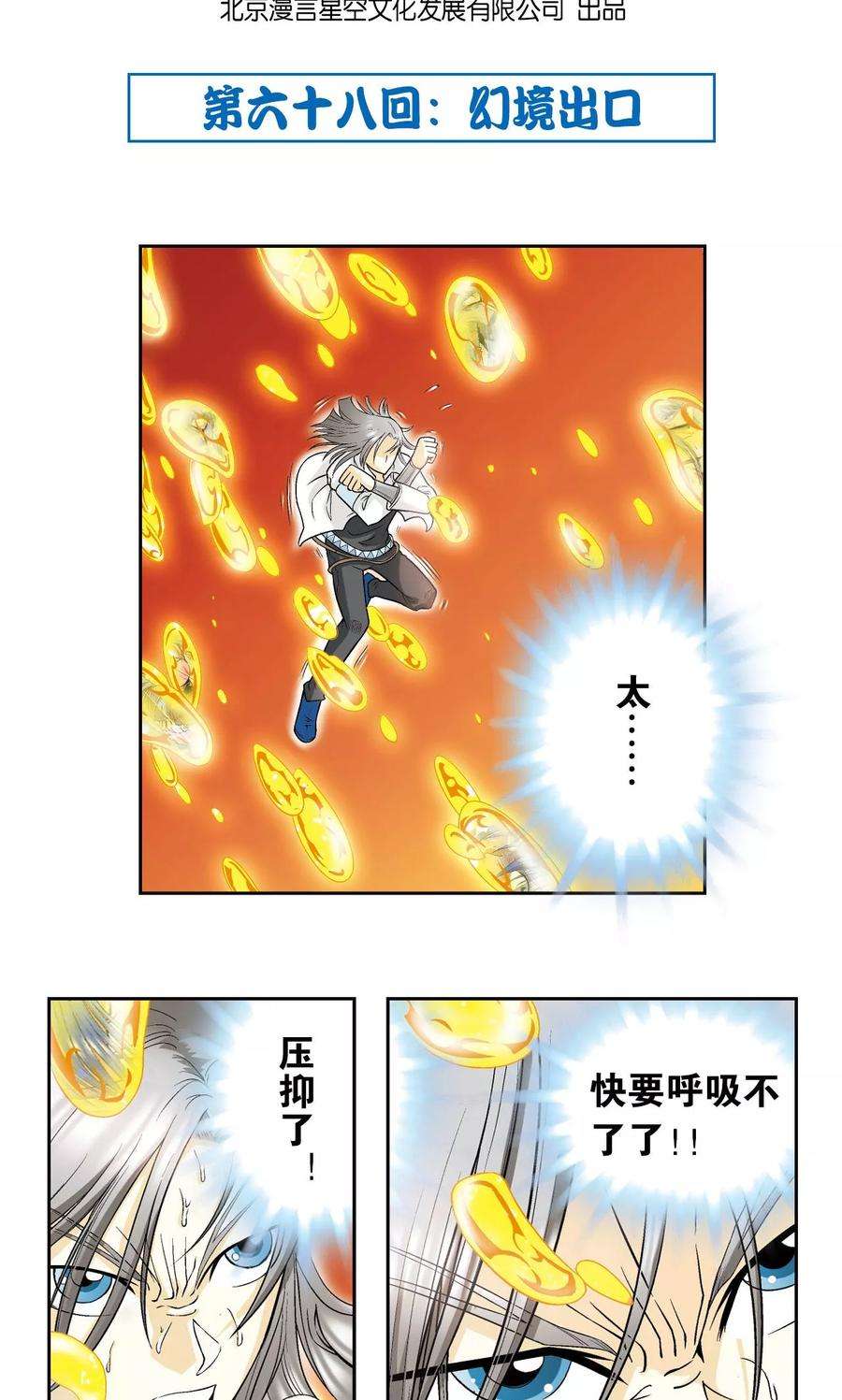 星海镖师68话 幻境出口