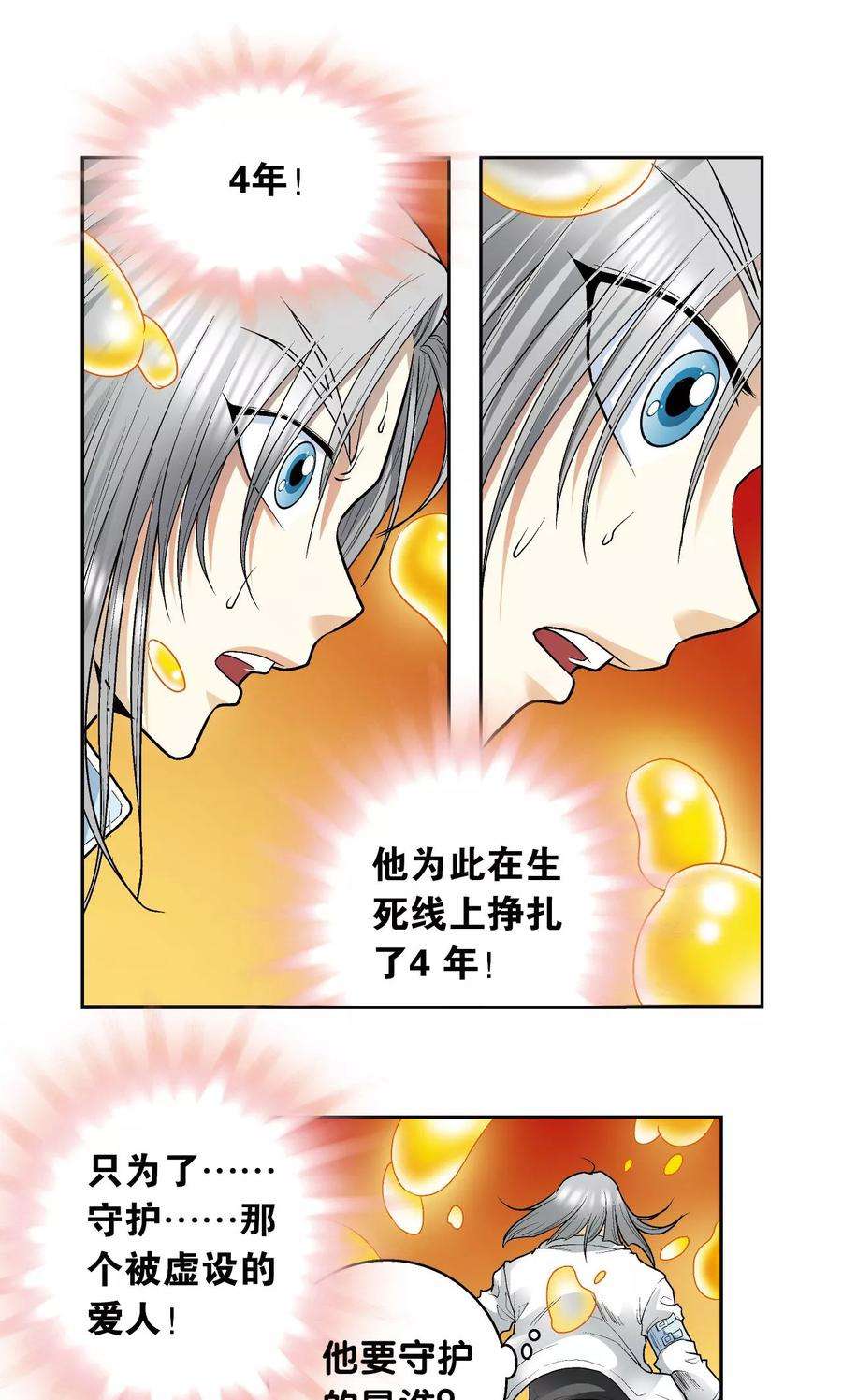 星海镖师68话 幻境出口