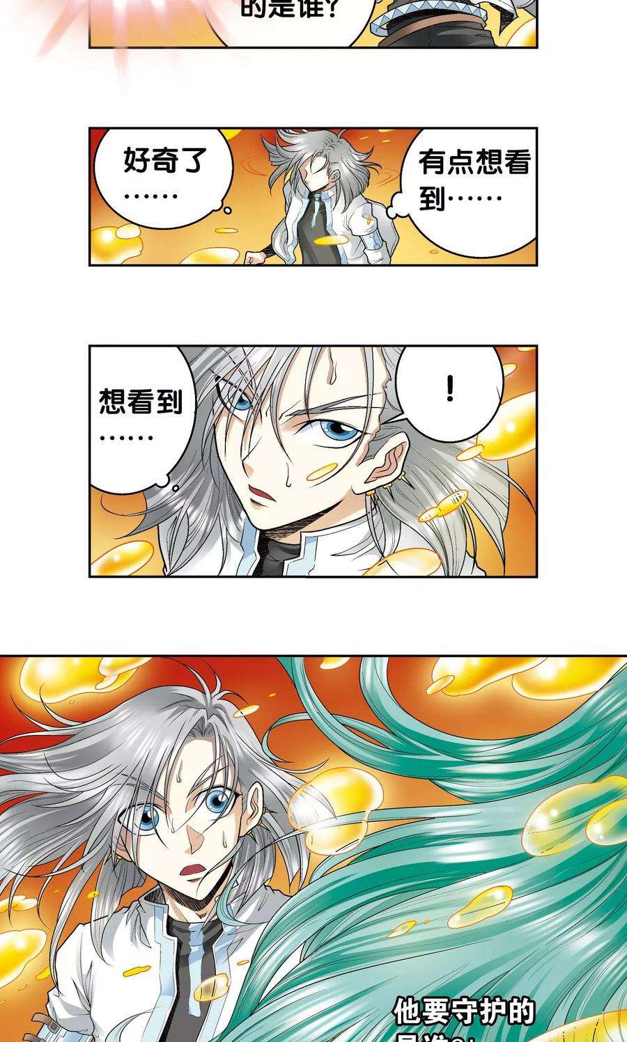 星海镖师68话 幻境出口