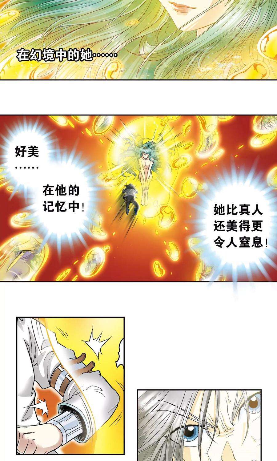 星海镖师68话 幻境出口