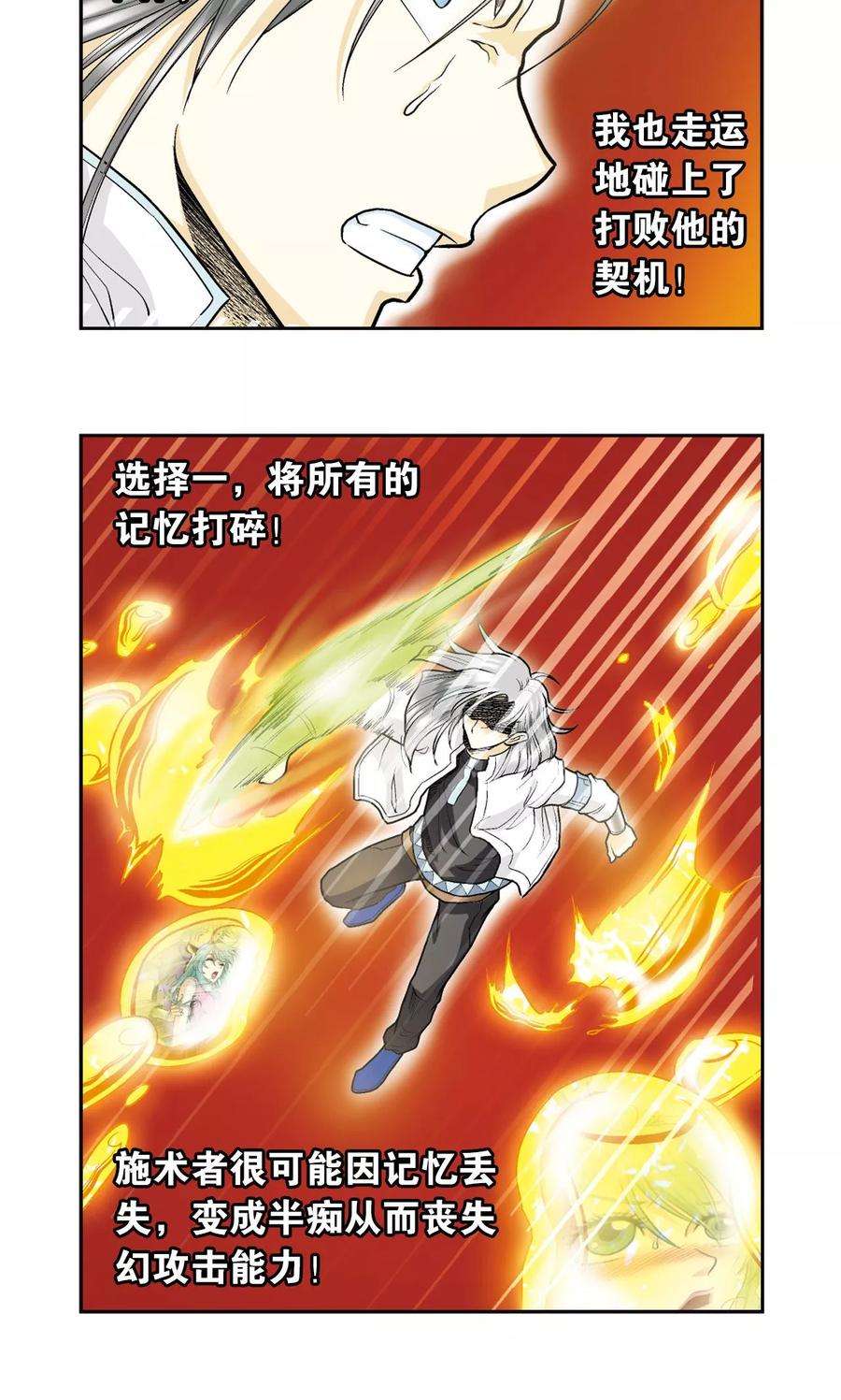 星海镖师68话 幻境出口