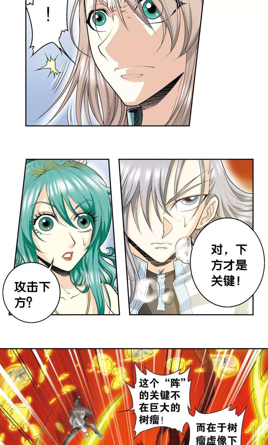 星海镖师68话 幻境出口