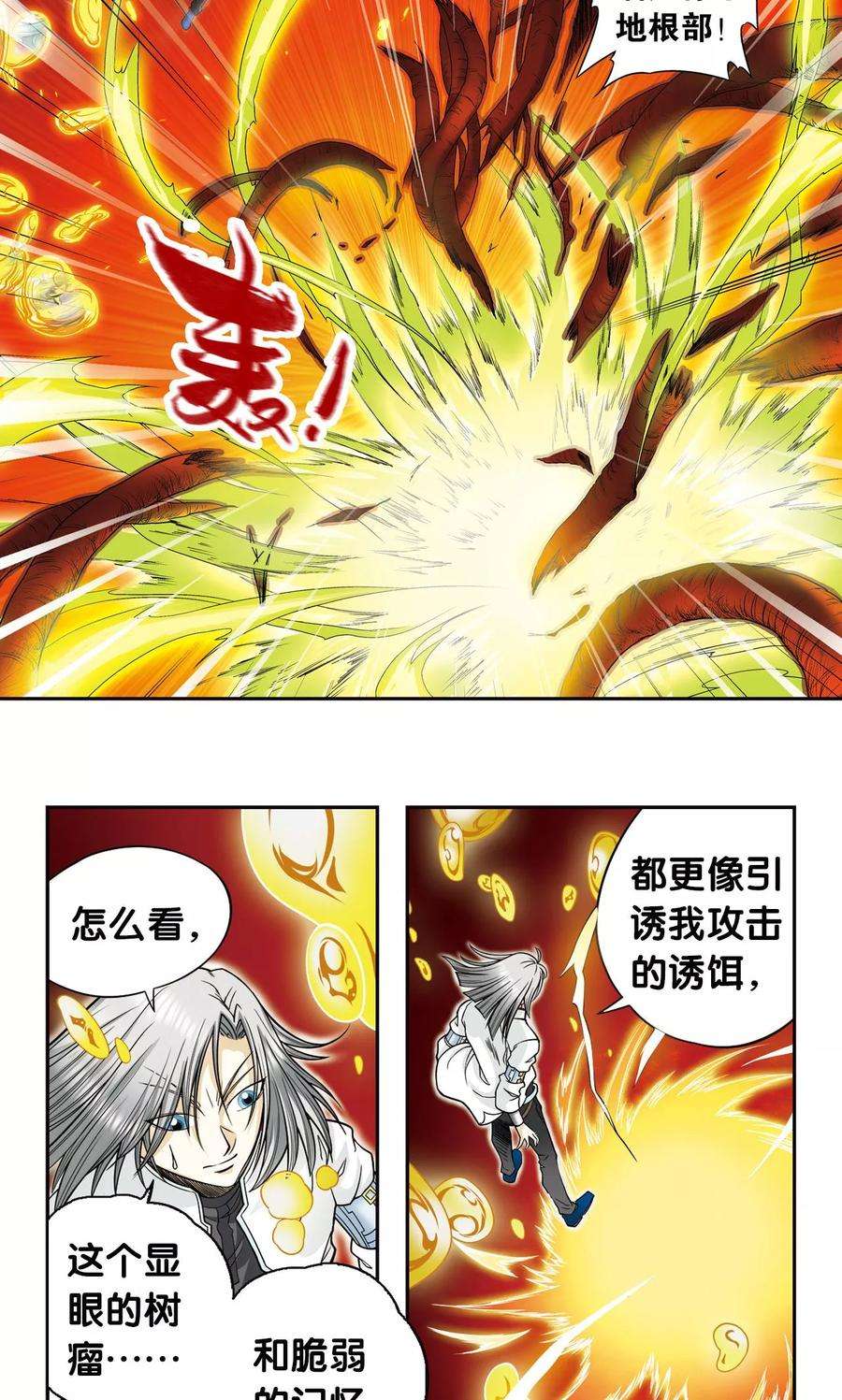 星海镖师68话 幻境出口