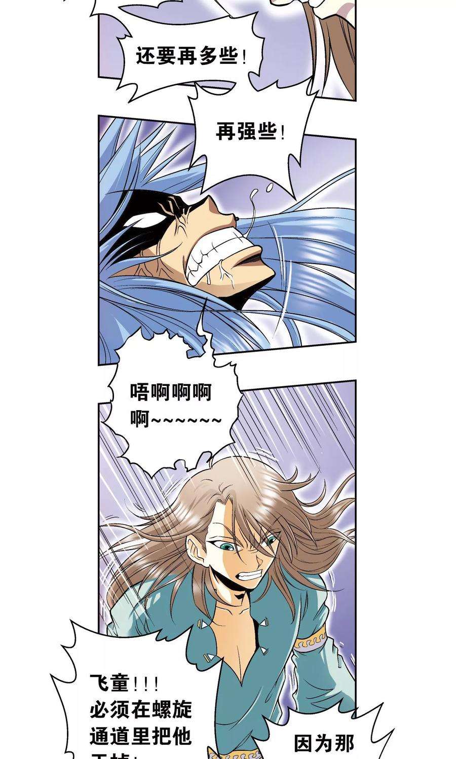 星海镖师68话 幻境出口