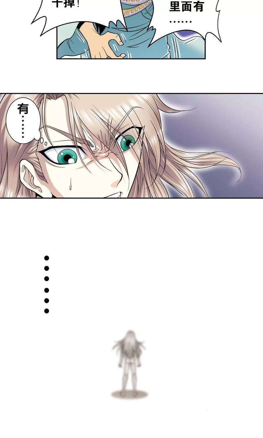 星海镖师68话 幻境出口