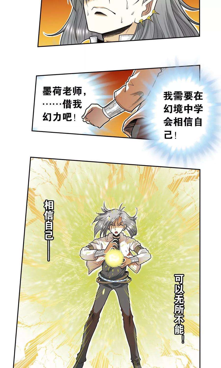 星海镖师68话 幻境出口