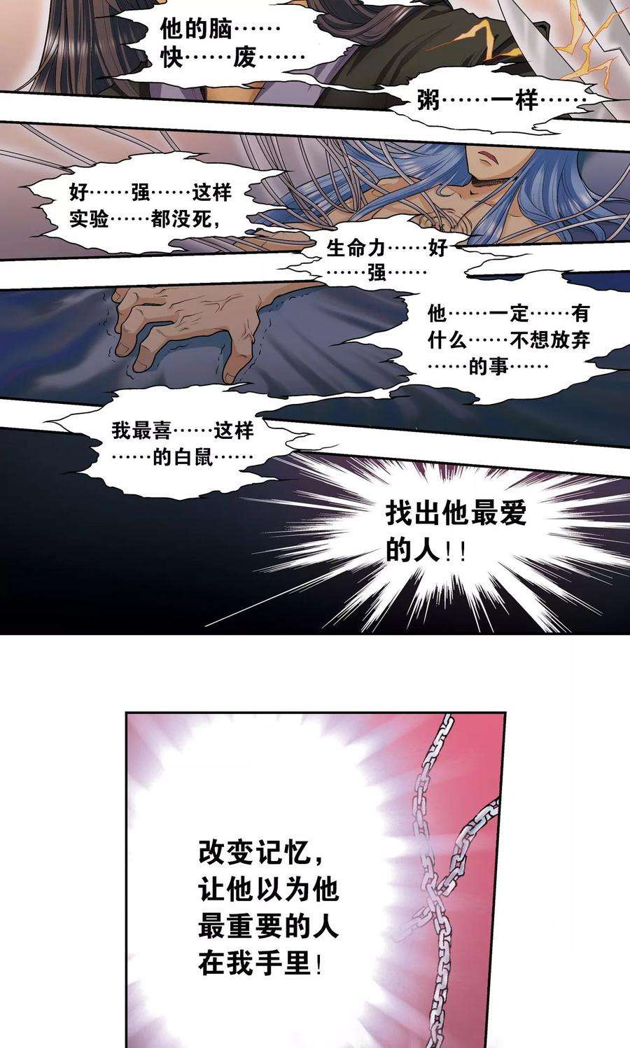 星海镖师68话 幻境出口
