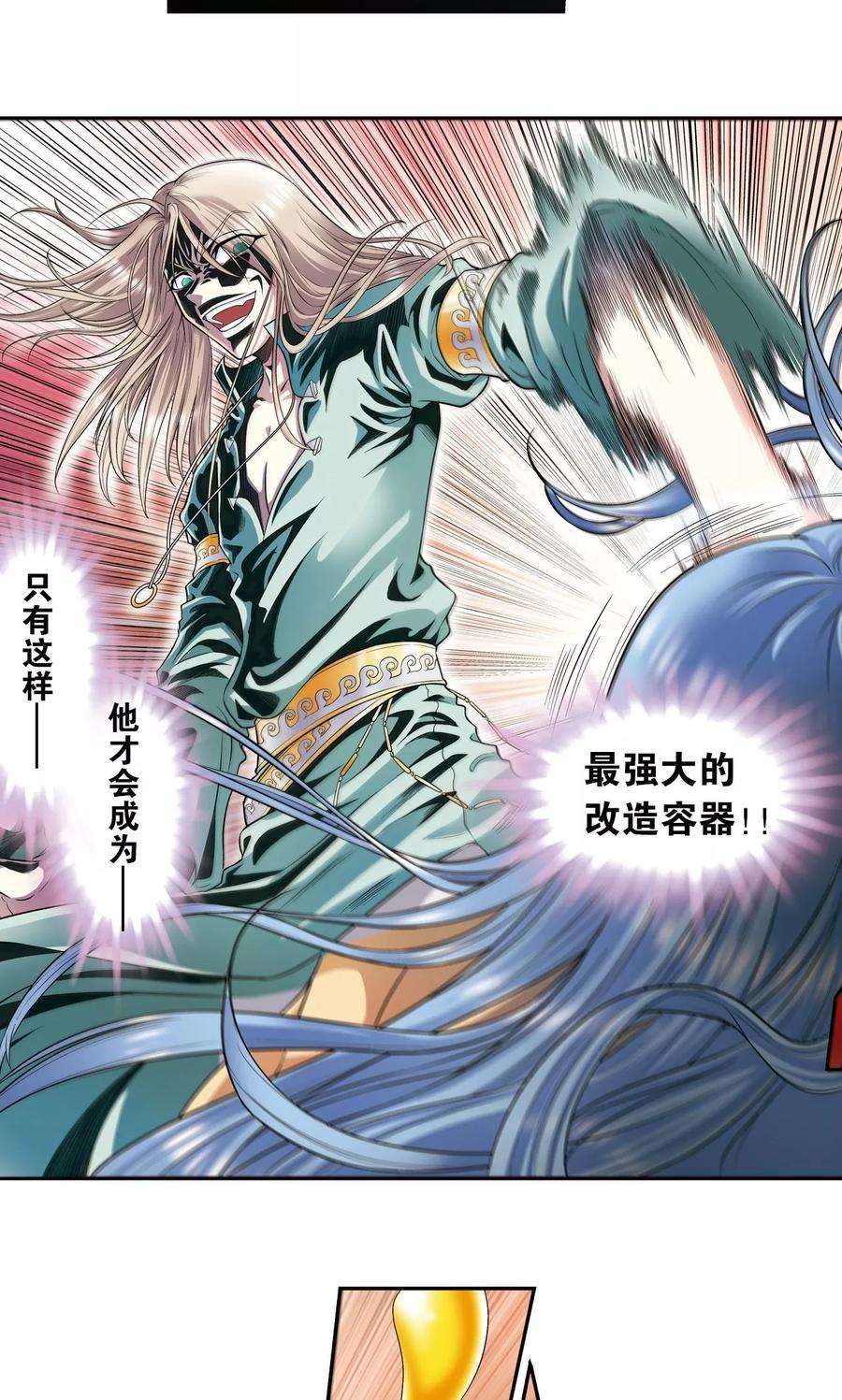 星海镖师68话 幻境出口