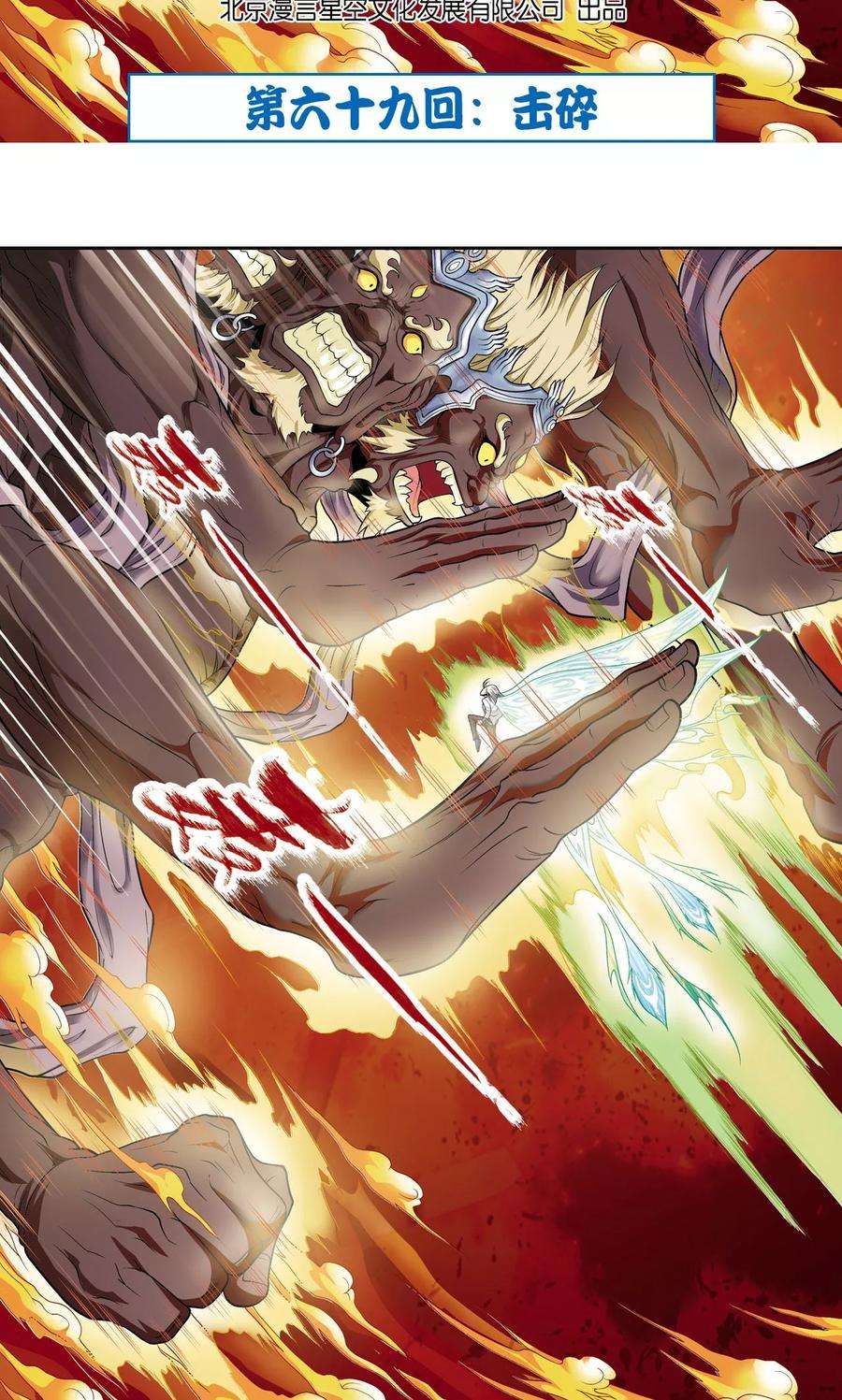 星海镖师69话 击碎