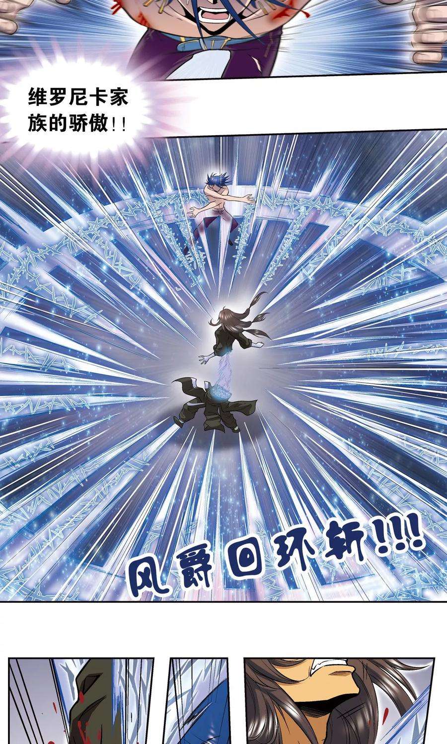 星海镖师69话 击碎