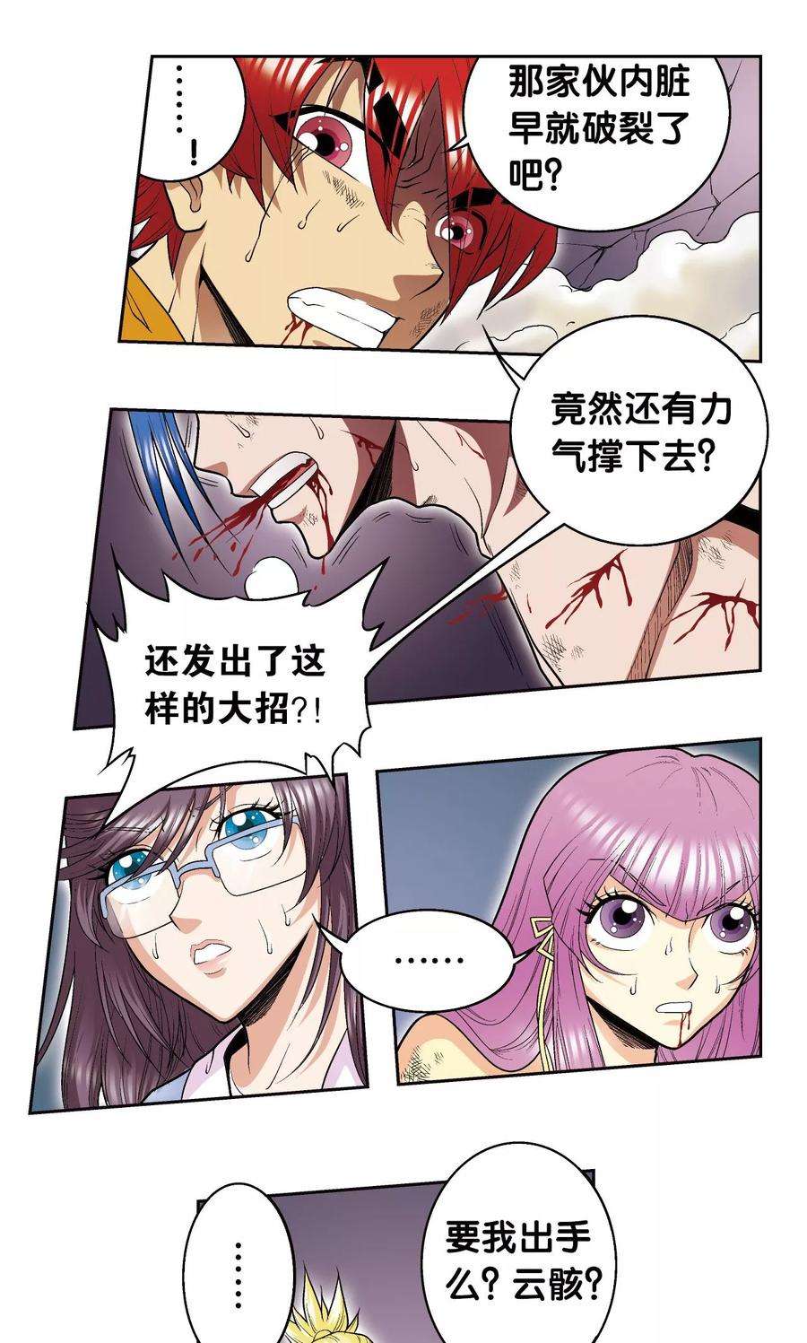 星海镖师69话 击碎