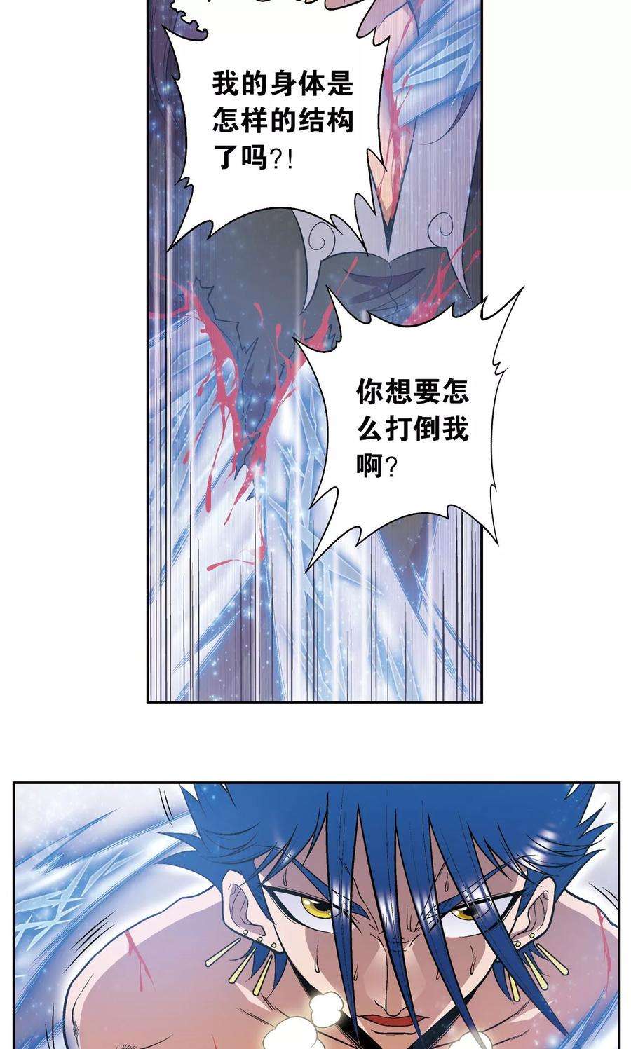 星海镖师69话 击碎