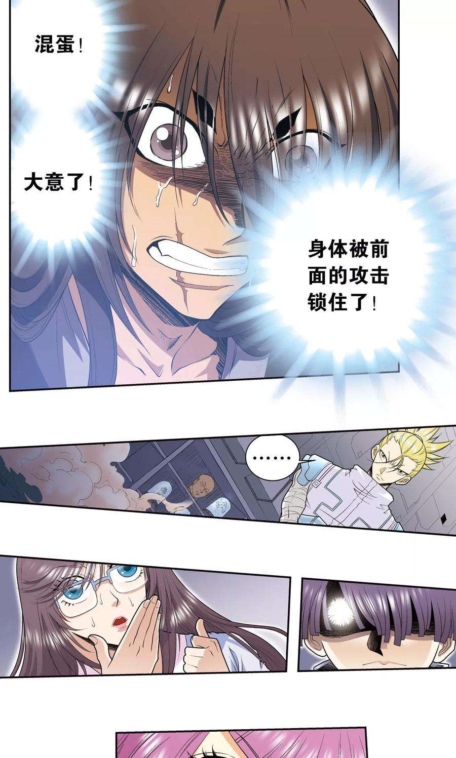 星海镖师69话 击碎