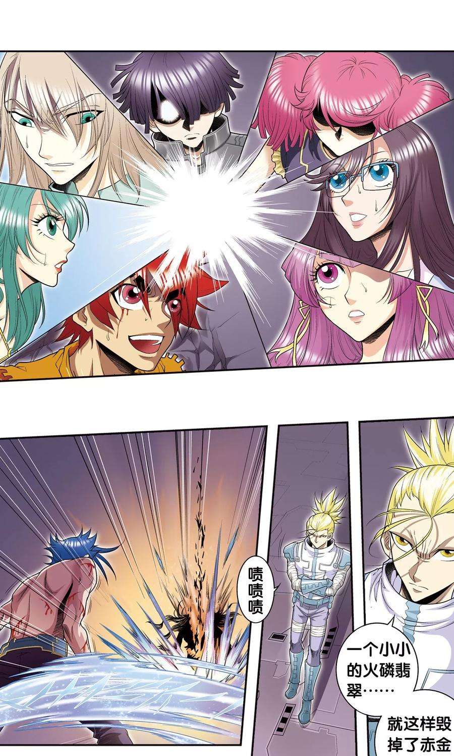 星海镖师69话 击碎