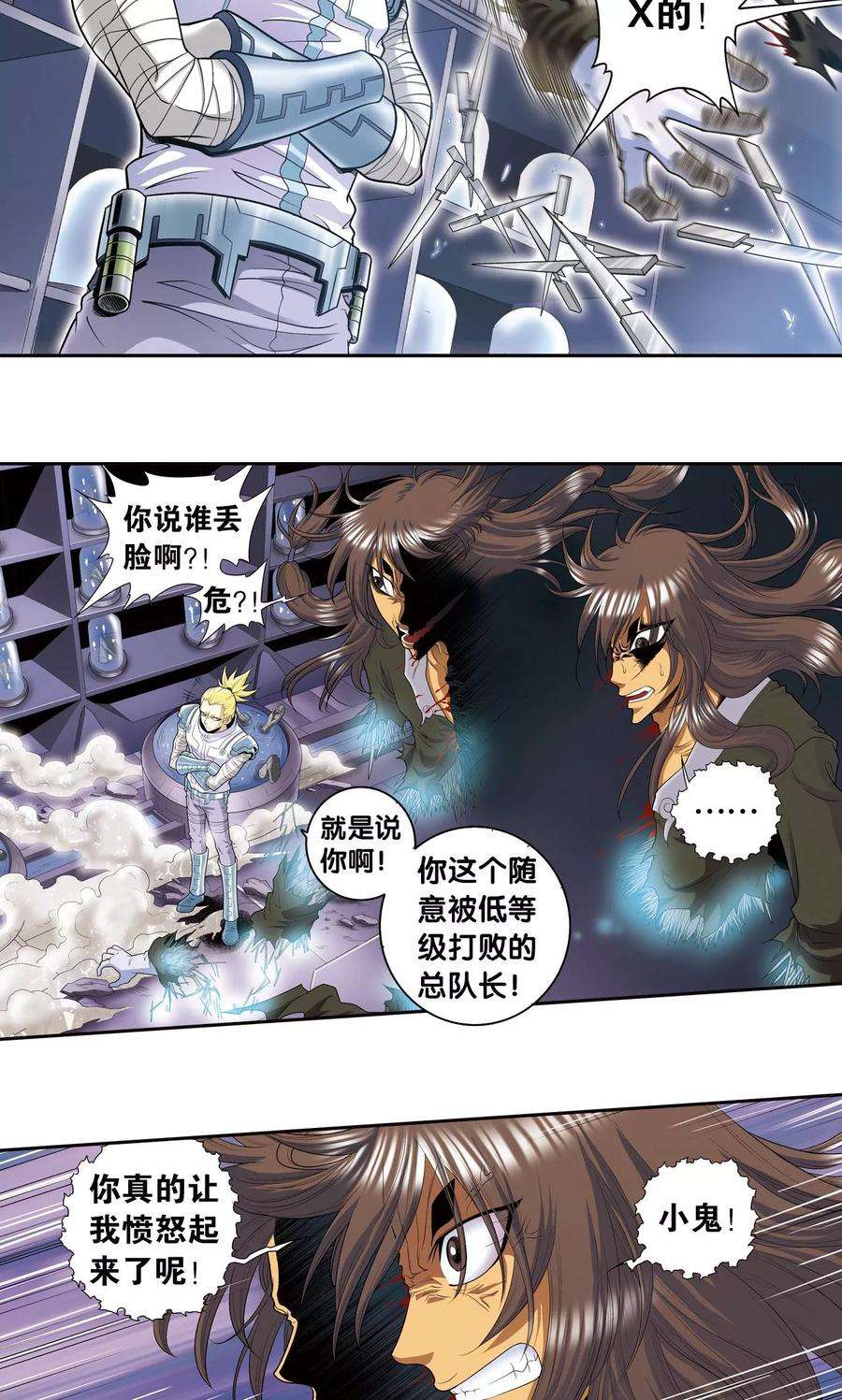 星海镖师69话 击碎